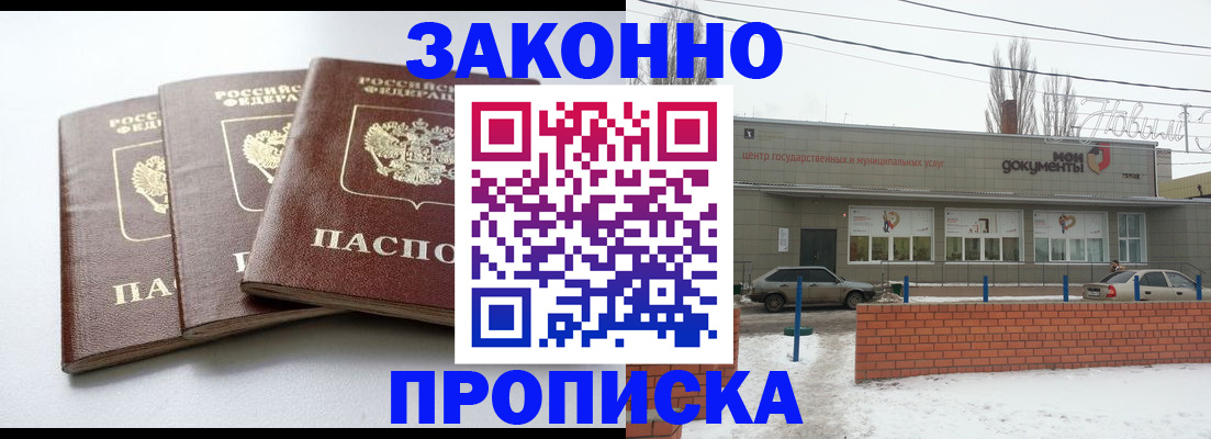 прописка для кредита в Ногинске